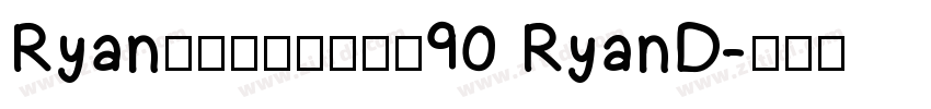 Ryanの阿里媽媽方圓體90 RyanD字体转换